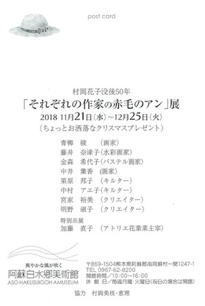阿蘇白水郷美術館　作品展DM