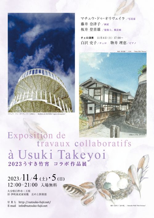 うすき竹宵コラボ作品展ポスター