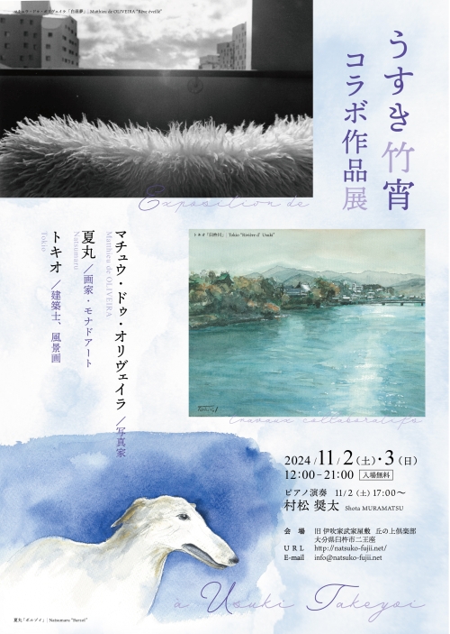 うすき竹宵コラボ作品展ポスター